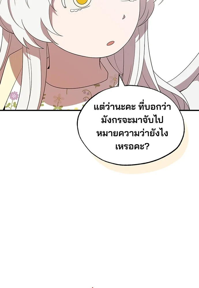 ร้านสะดวกซื้อต่างโลก ตอนที่ 46 รูปที่ 98