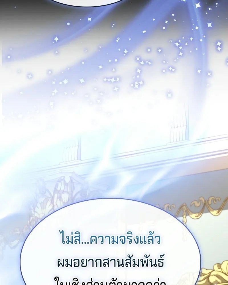 เจ้าชายแผนโบราณ ตอนที่ 47 รูปที่ 127