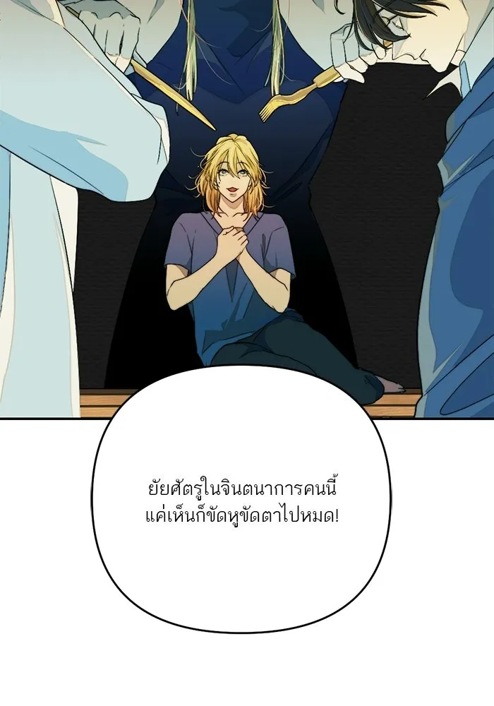 เปย์นี้เพื่อนาย My Sugar Baby ตอนที่ 92 เดือนสาม  ชีวิตประจำวันของซอมบ รูปที่ 65