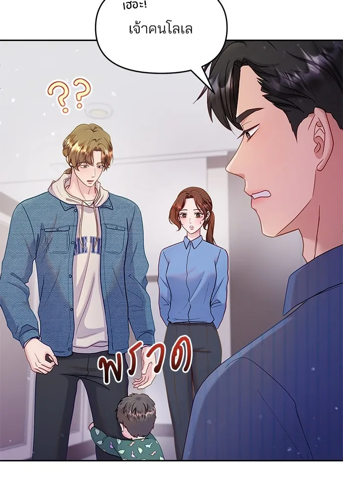 คู่มือคว้าหัวใจนายตัวร้าย ตอนที่ 26 รูปที่ 25