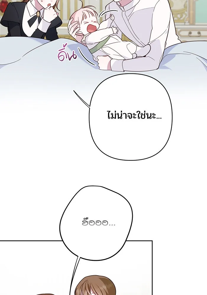 หนูน้อยทรราช ตอนที่ 20 รูปที่ 94