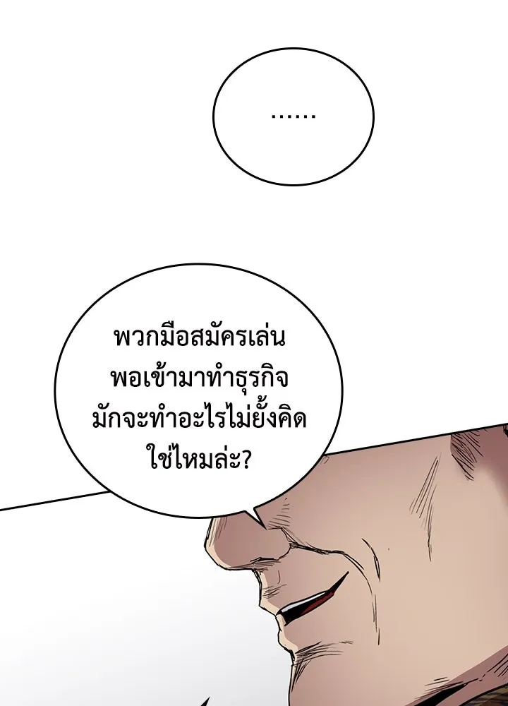 นักเลงกระจอกย้อนเวลามาทวงแค้น ตอนที่ 68 รูปที่ 67