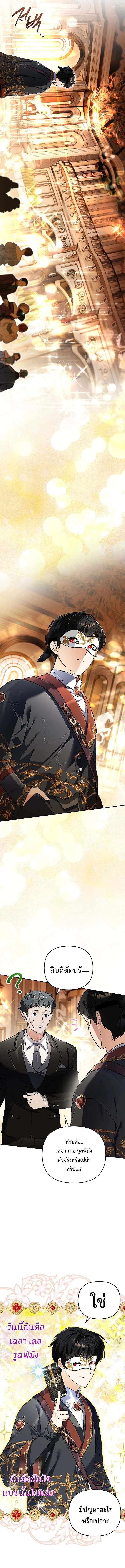 I Became the Genius Bastard of a Noble Dark Clan เก_ดใหม_เป_นอ_จฉร_ยะจอมเสเพลแห_งตระก_ลม_ด ตอนที่ ตอนที่ 35 รูปที่ 2