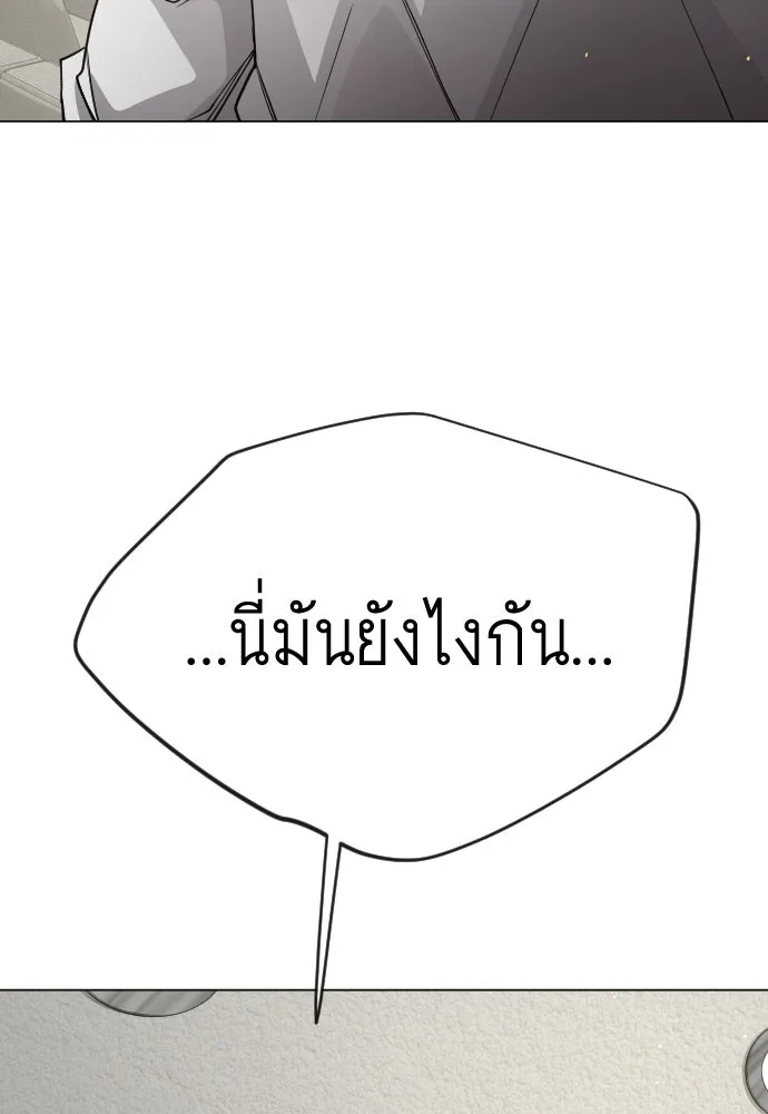 ยุคแห่งยอดมนุษย์ ตอนที่ 104 รูปที่ 89