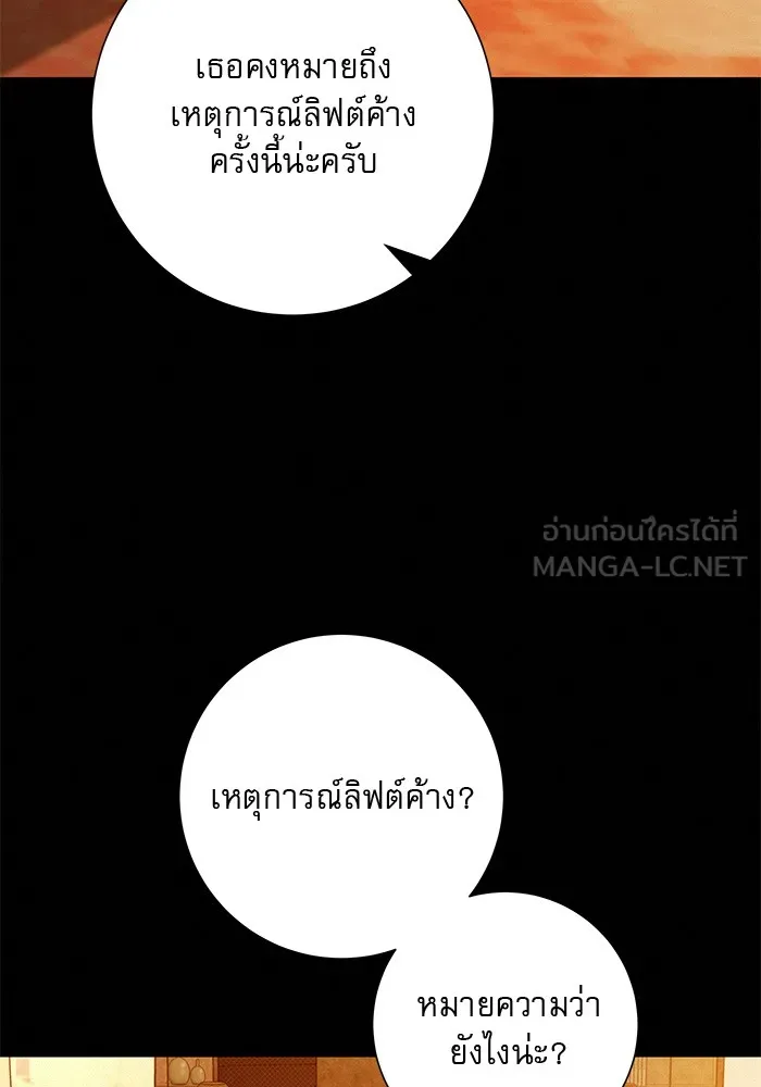 ปฏิบัติการรักวุ่นหัวใจ ตอนที่ 65 รูปที่ 129