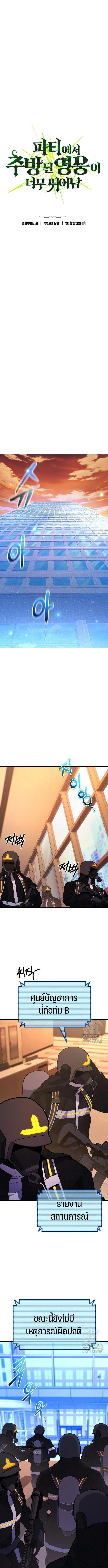 Expelled Hero Is Too Strong ฮ_โร_ผ_แข_งแกร_งถ_กไล_ออกจากก_ลด_อ_นด_บหน_ง ตอนที่ ตอนที่ 41 รูปที่ 2