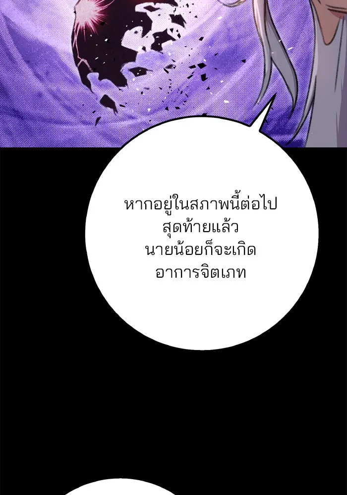 ดาบแห่งจักรพรรดิ ตอนที่ 2 รูปที่ 140