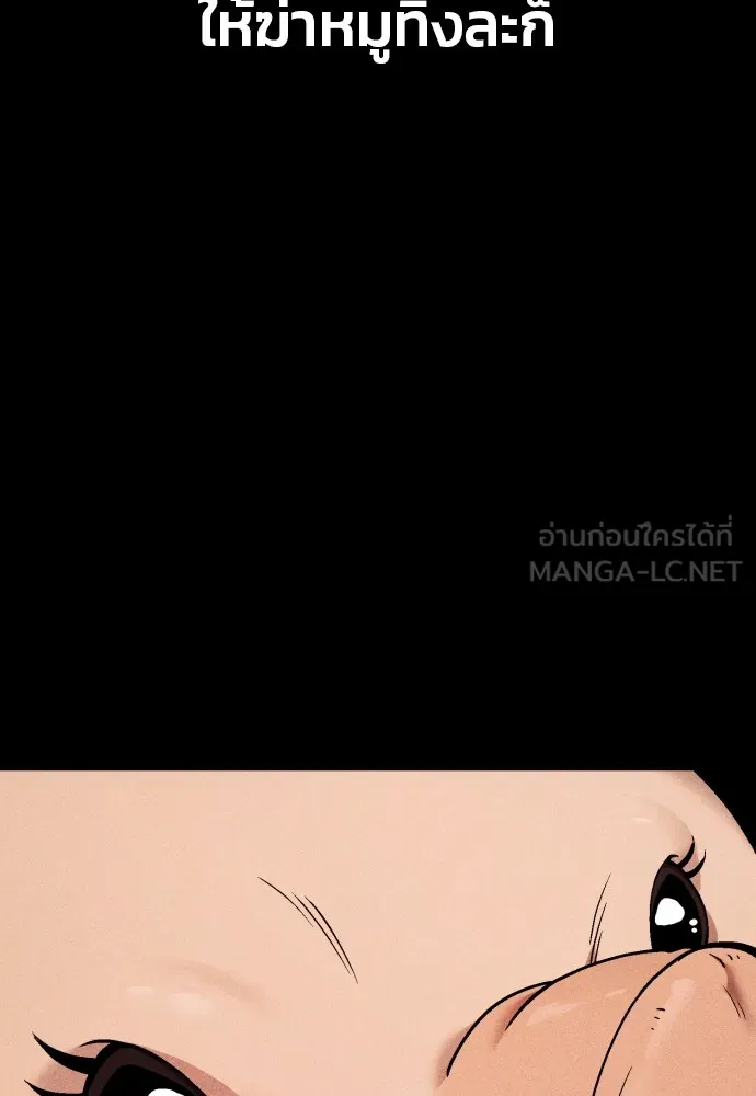 สนิมเชือดเลือดสาด ตอนที่ 1 รูปที่ 78