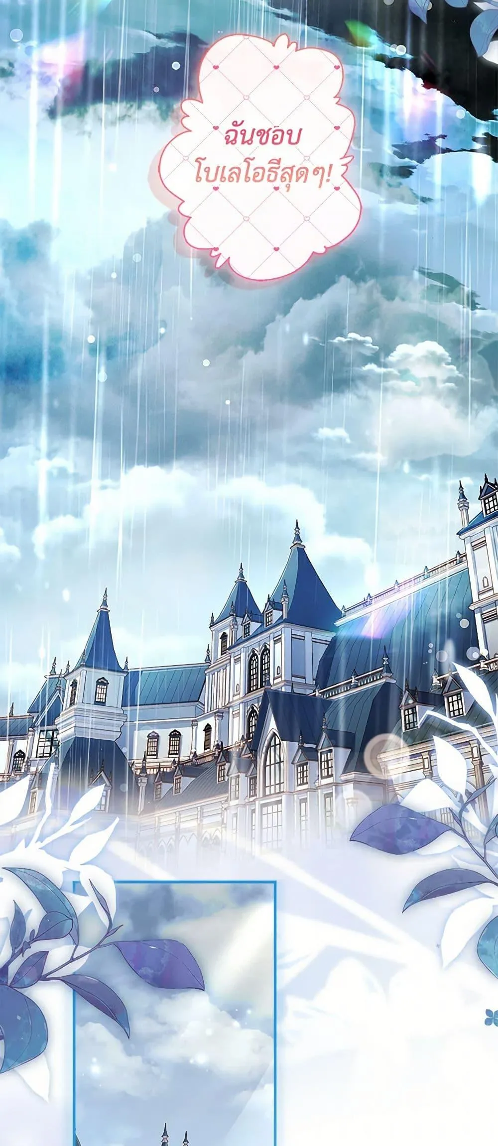 I Became the Male Lead_s Adopted Daughter ฉ_นกลายเป_นล_กสาวบ_ญธรรมของท_านดย_ก ตอนที่ ตอนที่ 100 รูปที่ 32