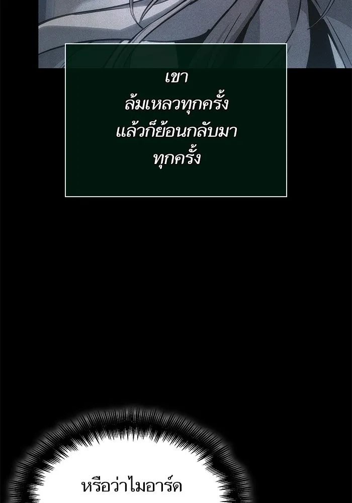 หลังวันสิ้นโลก ตอนที่ 234 รูปที่ 70