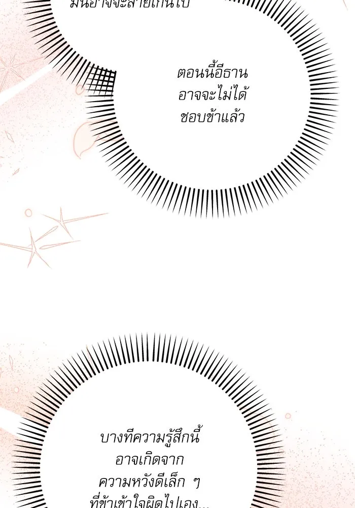 เกิดใหม่คราวนี้ ขอเป็นคนดีดูสักครั้ง ตอนที่ 81 รูปที่ 82