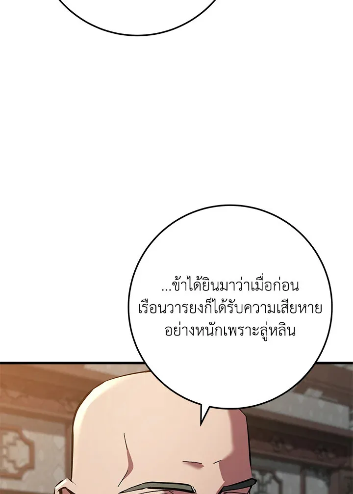 Heavenly Inquisition Sword ตอนที่ ตอนที่ 116 รูปที่ 94