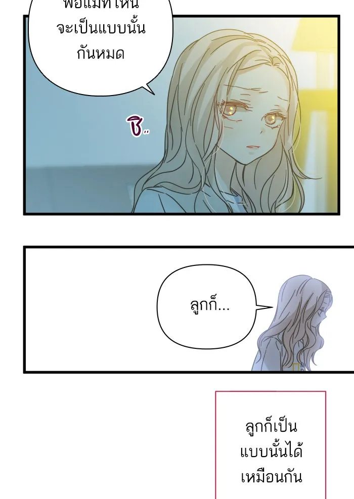 ฉันมันร้าย หรือเพราะโลกไม่น่ารัก ตอนที่ 116 รูปที่ 68