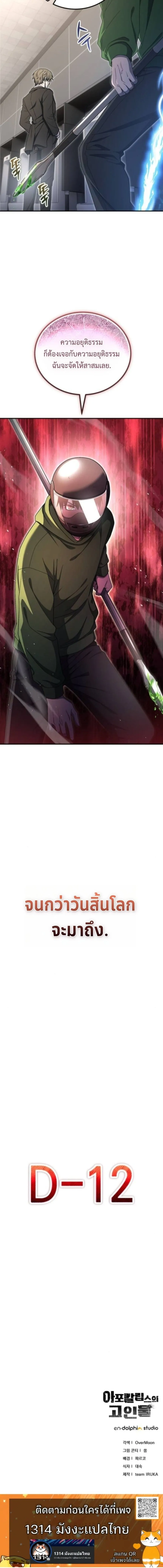 Apocalypse Veteran โคตรเทพว_นส_นโลก ตอนที่ ตอนที่ 15 รูปที่ 7