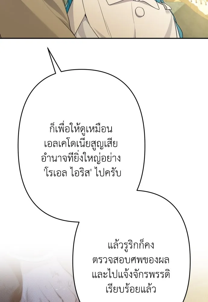 เลดี้มินต์ ตอนที่ 87 รูปที่ 110