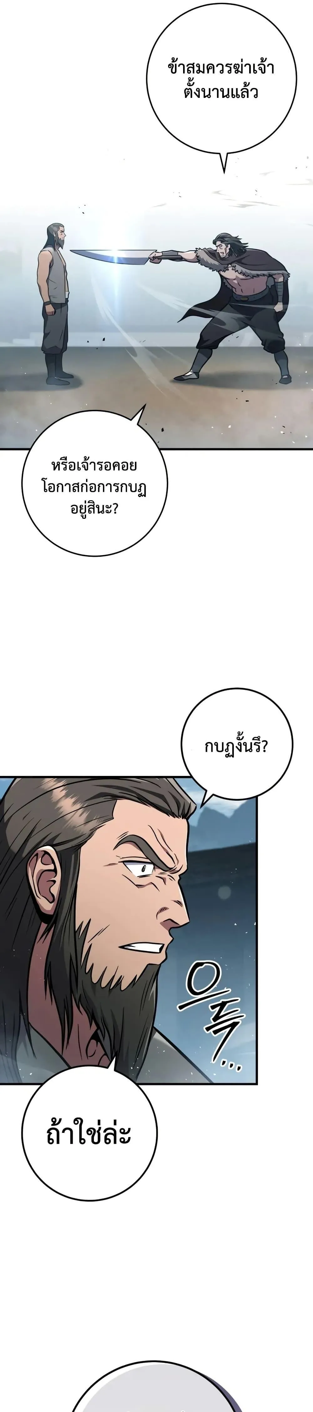 Heavenly Inquisition Sword ตอนที่ ตอนที่ 119 รูปที่ 39