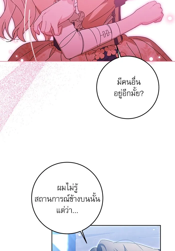 ครอบครัวตัวร้ายปล่อยฉันไปเถอะ ตอนที่ 18 รูปที่ 14