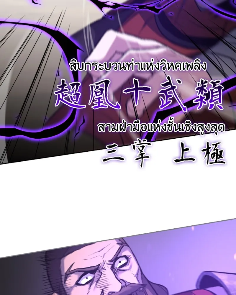 เกิดอีกทีเป็นว่าที่ประมุขลัทธิมาร ตอนที่ 30 รูปที่ 110