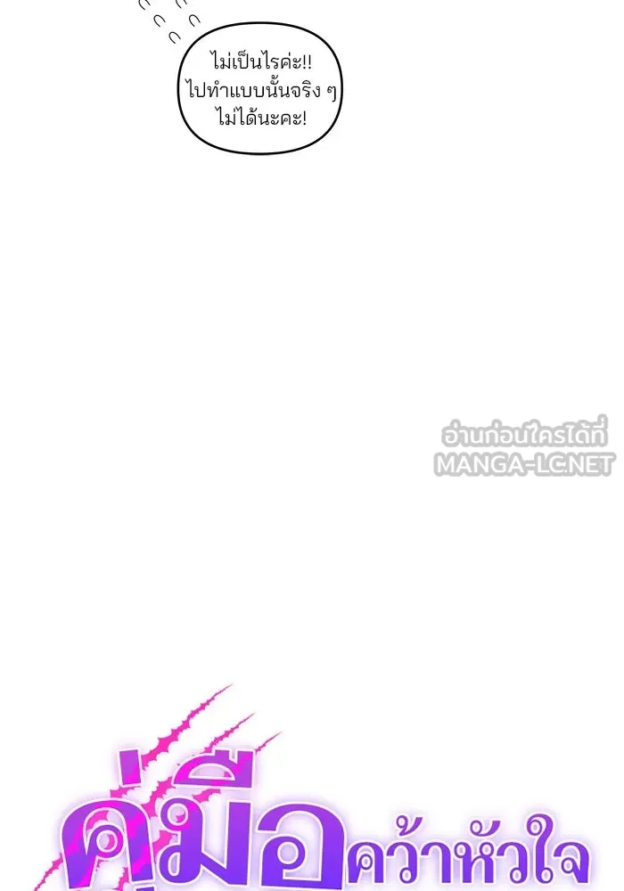 คู่มือคว้าหัวใจนายตัวร้าย ตอนที่ 31 รูปที่ 45