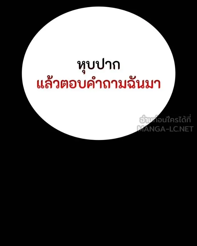 มือสังหารพันธุ์อมตะ ตอนที่ 32 รูปที่ 108