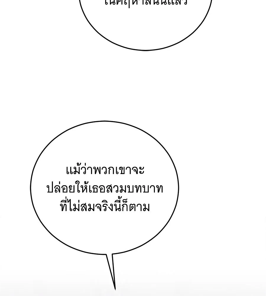 แกล้งตายให้หายแค้น ตอนที่ 38 รูปที่ 85