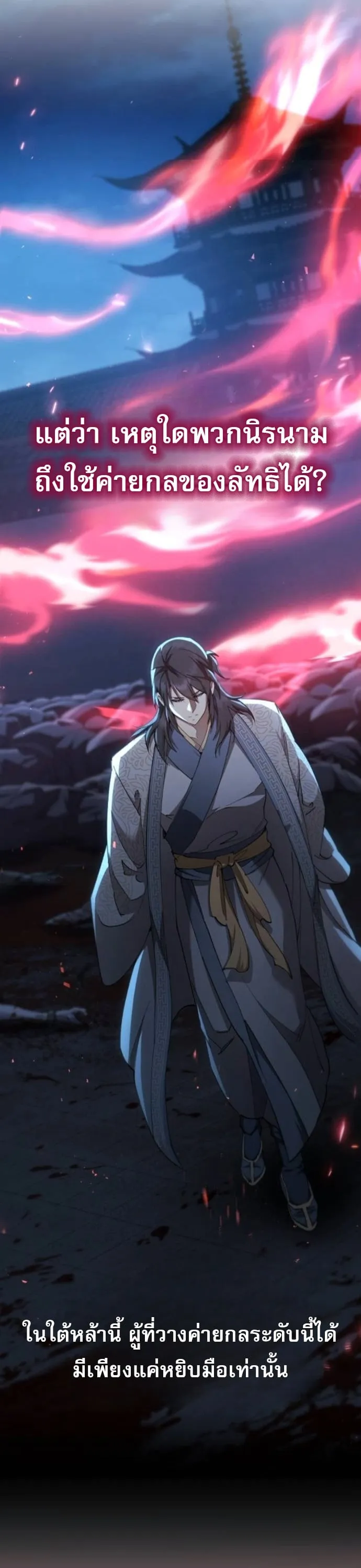The Heavenly Demon Wants a Quiet Life มารสวรรค_ผ_แสวงหาความสงบ ตอนที่ ตอนที่ 60 รูปที่ 60