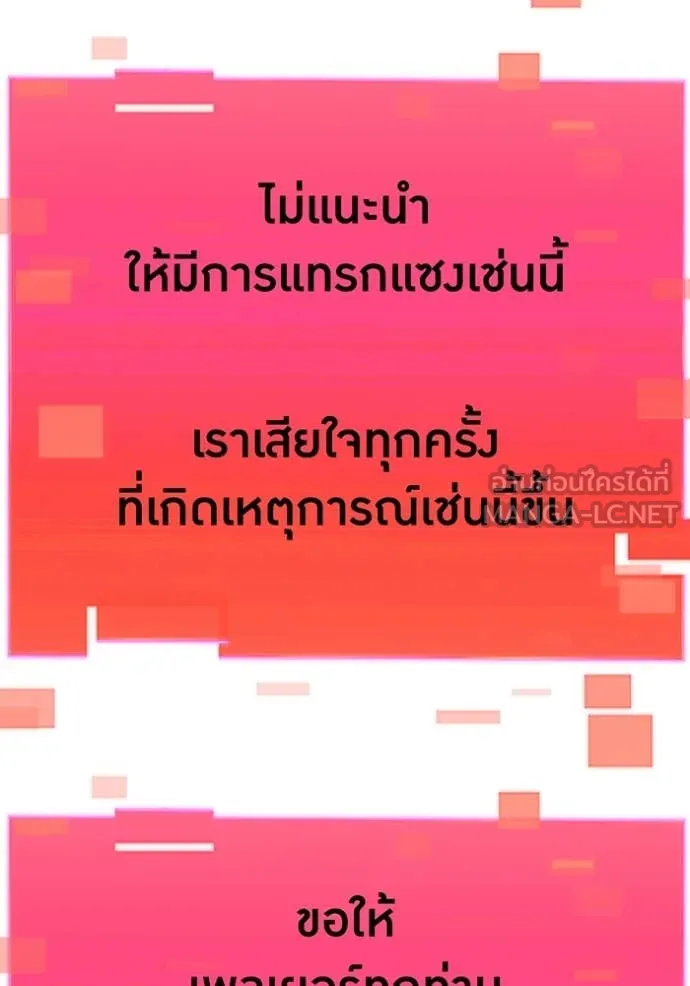 เพลเยอร์เลือดเทวะ ตอนที่ 69 รูปที่ 121