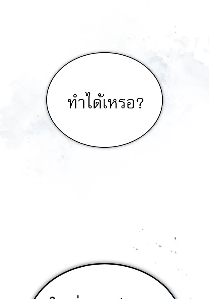 จอมเวทเกิดใหม่ในรอบ 66666 ปี ตอนที่ 52 รูปที่ 10