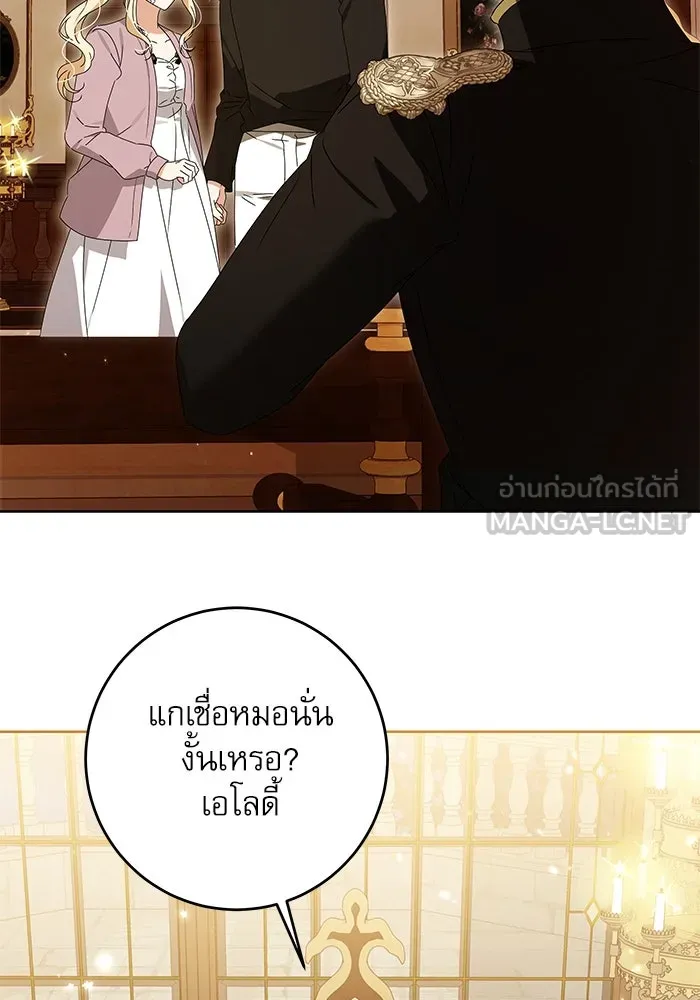 ครอบครัวตัวร้ายปล่อยฉันไปเถอะ ตอนที่ 19 รูปที่ 42
