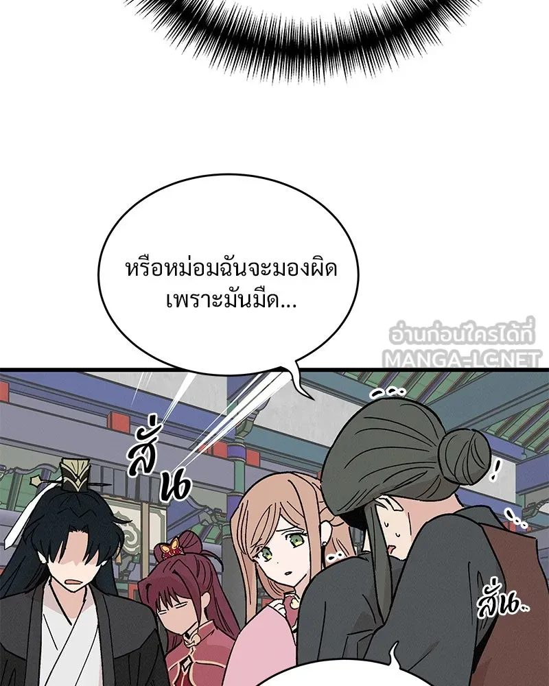 ข้าต้องไม่ใช่พระชายา ตอนที่ 36 รูปที่ 39