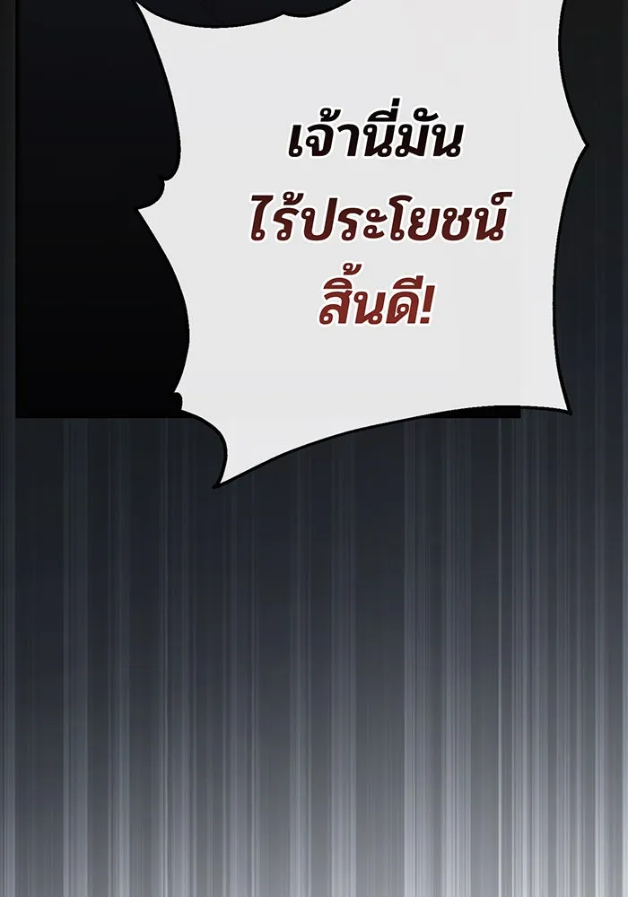 หนูน้อยทรราช ตอนที่ 39 รูปที่ 101