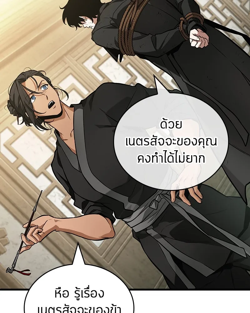 Omniscient Reader อ่านชะตาวันสิ้นโลก ตอนที่ 44 นักต้มตุ๋น (1) รูปที่ 61