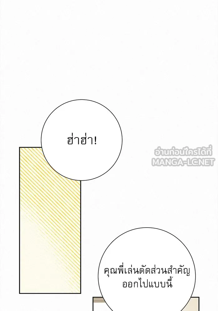 ปฏิบัติการรักวุ่นหัวใจ ตอนที่ 17 รูปที่ 6