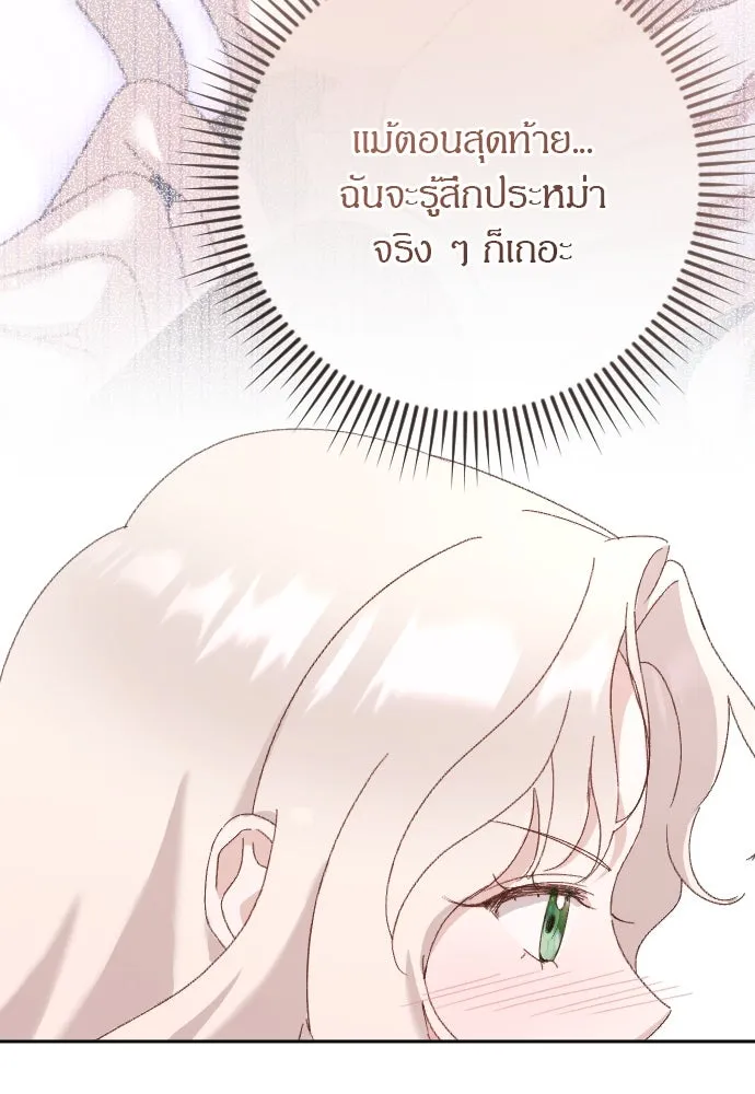 แด่ใจที่ไร้รัก ตอนที่ 3 รูปที่ 50