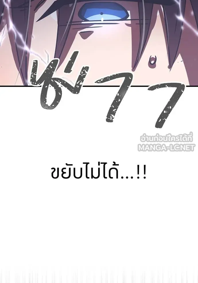 เพลเยอร์เลือดเทวะ ตอนที่ 69 รูปที่ 203