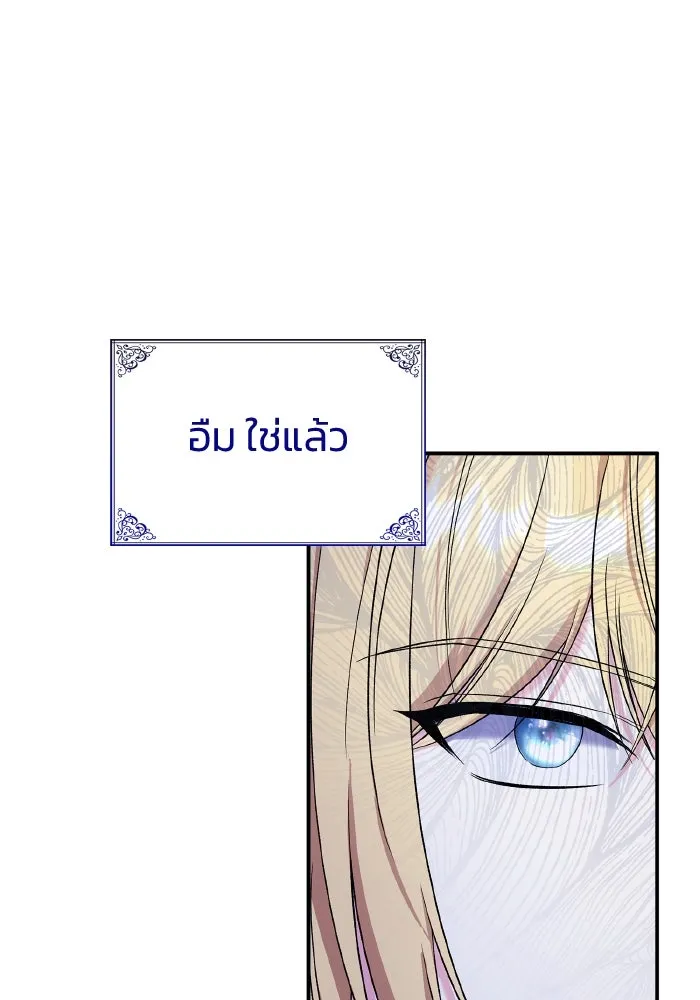 ทำแบบนี้ไม่ได้เพคะ องค์ชาย ตอนที่ 72 รูปที่ 59