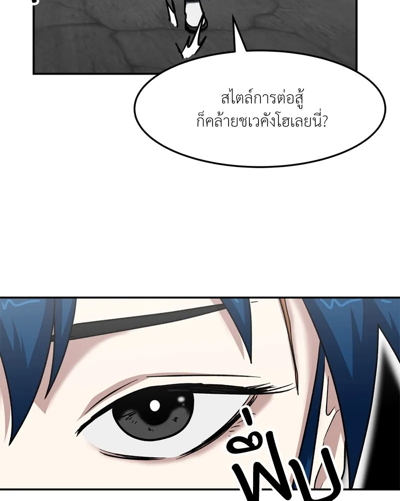 โรงเรียนสัตว์กินเนื้อ ตอนที่ 45 รูปที่ 13