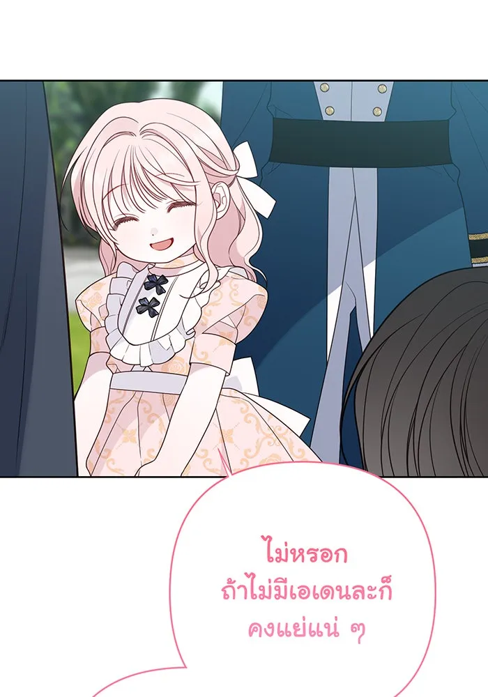 หนูน้อยทรราช ตอนที่ 48 รูปที่ 98