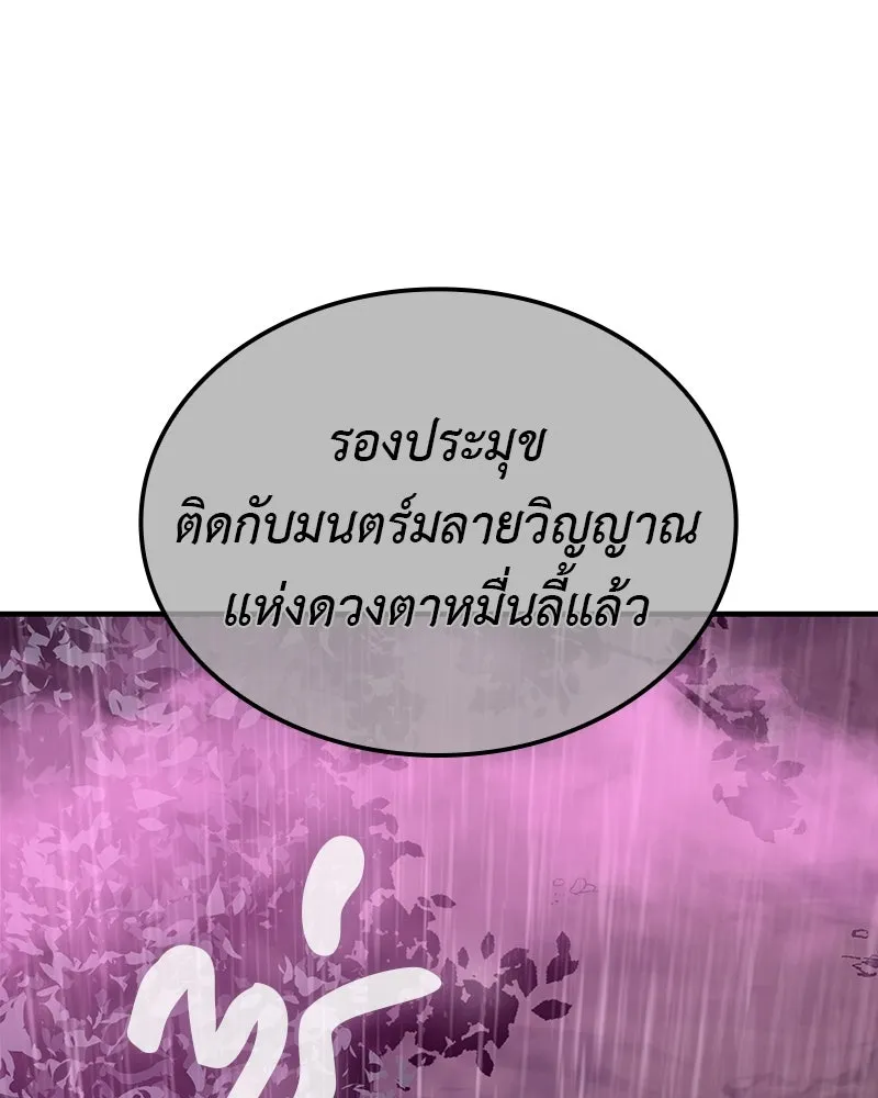 เกิดอีกทีเป็นว่าที่ประมุขลัทธิมาร ตอนที่ 125 รูปที่ 97