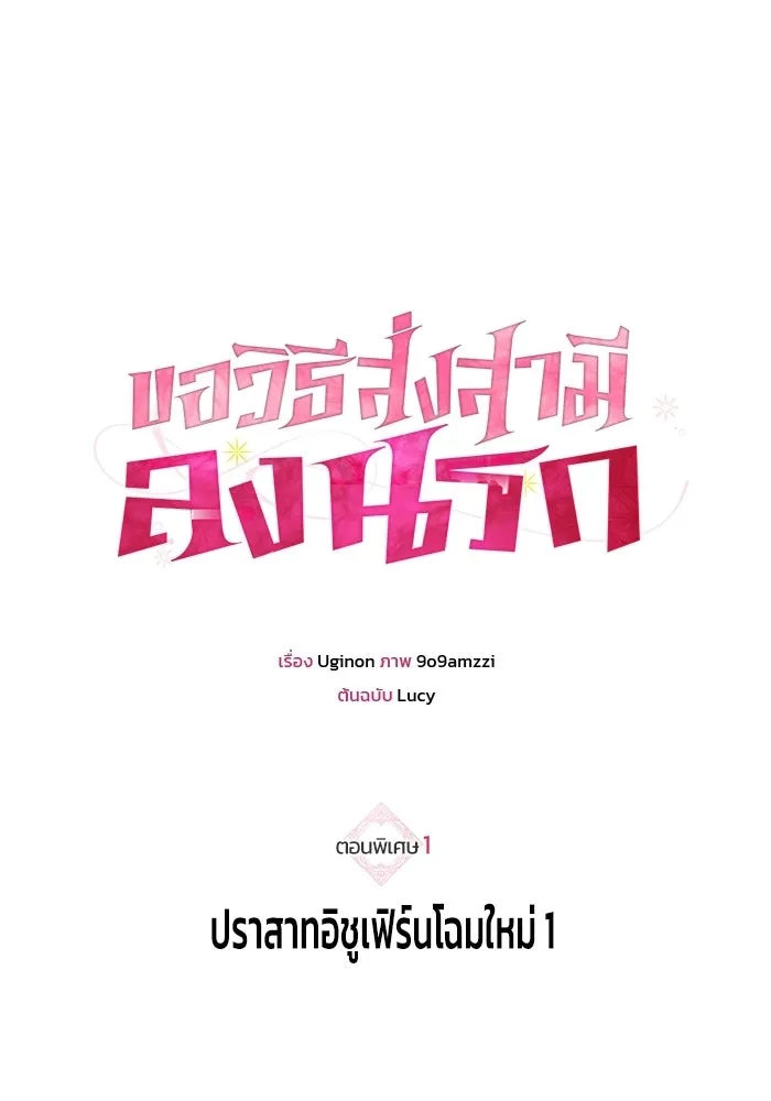 ขอวิธีส่งสามีลงนรก ตอนที่ 62 รูปที่ 23