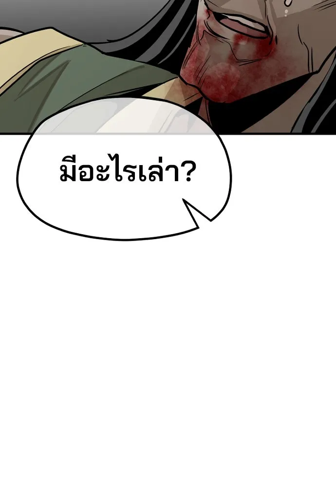 เส้นทางสู่เทพมาร ตอนที่ 18 รูปที่ 181