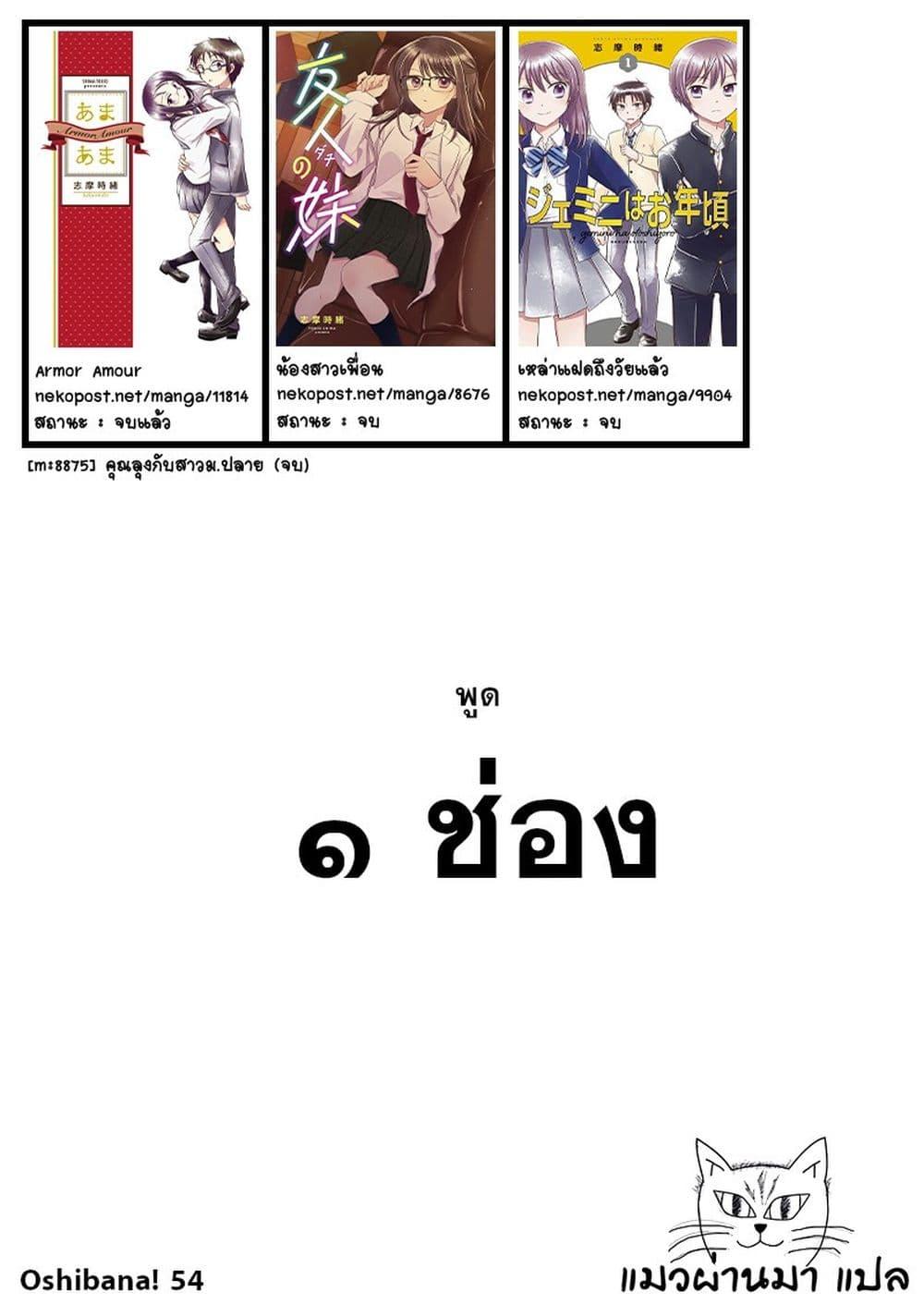 Manga-lc-com อ่านมังงะ อ่านการ์ตูน ออนไลน์ ฟรี Oshibana! ตอนที่ 1 2 3 4 5 6 7 8 9 10 11 12 13 14 ฟรี ไม่มีโฆษณา Manga-lc - อ่าน มังงะ อ่าน การ์ตูน ออนไลน์ อ่านมังงะ ฟรี