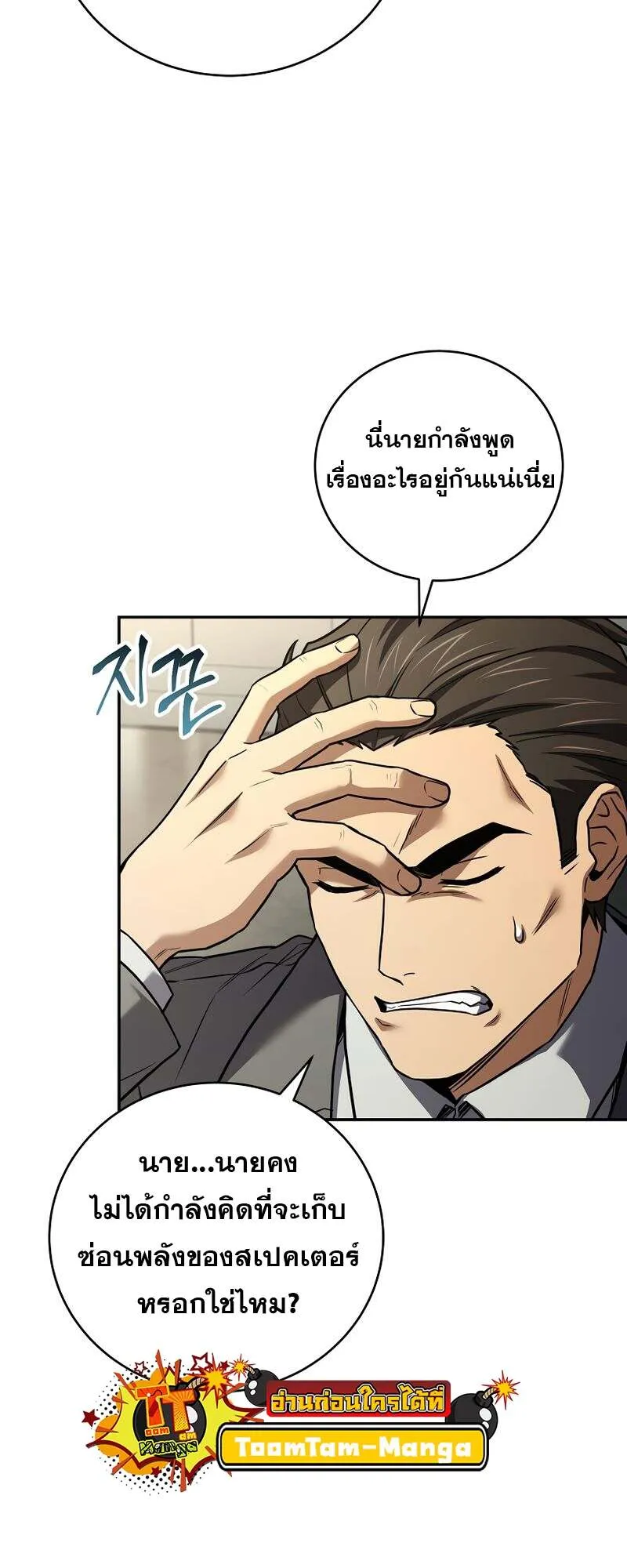 Return of the Frozen Player ตอนที่ ตอนที่ 151 รูปที่ 30