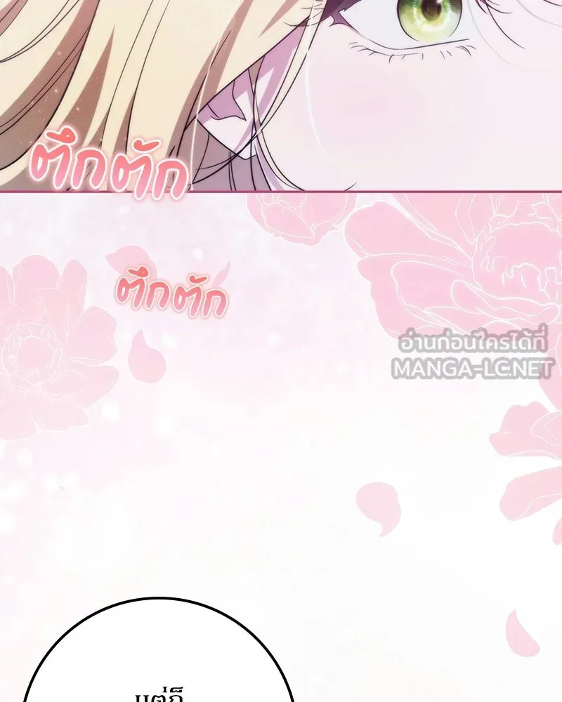 ดัชเชสเชลย ตอนที่ 64 รูปที่ 48