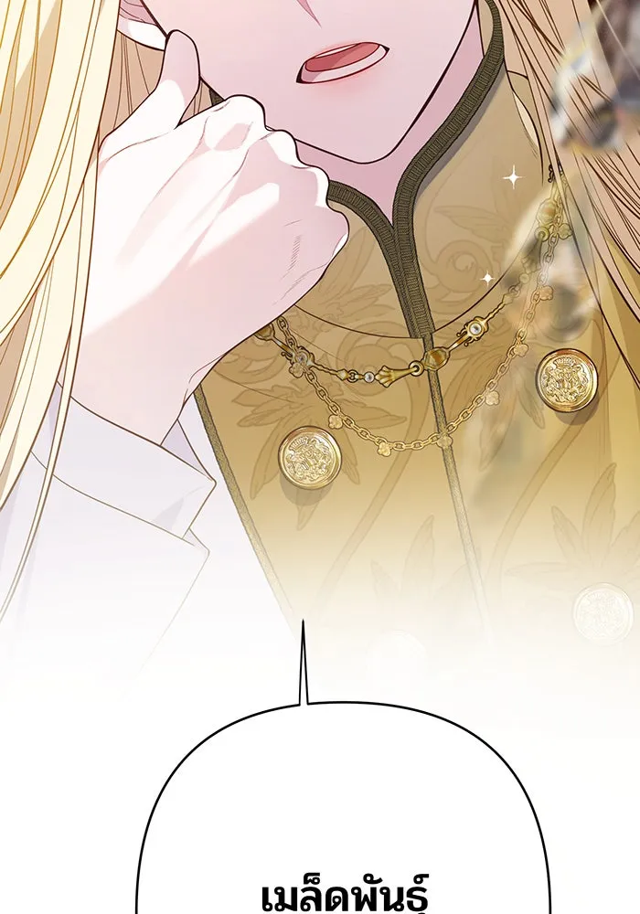 หนูน้อยทรราช ตอนที่ 17 รูปที่ 47