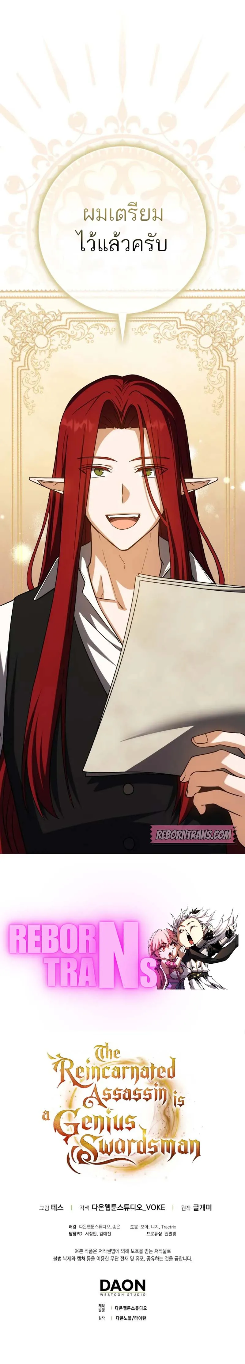 The Reincarnated Assassin Is a Genius Swordsman ช_ว_ตใหม_ของน_กฆ_าค_อจอมดาบอ_จฉร_ยะ ตอนที่ ตอนที่ 55 รูปที่ 13