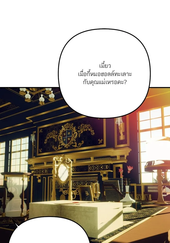 เปย์นี้เพื่อนาย My Sugar Baby ตอนที่ 77 เดือนแรก  ลงไปซะ รูปที่ 97