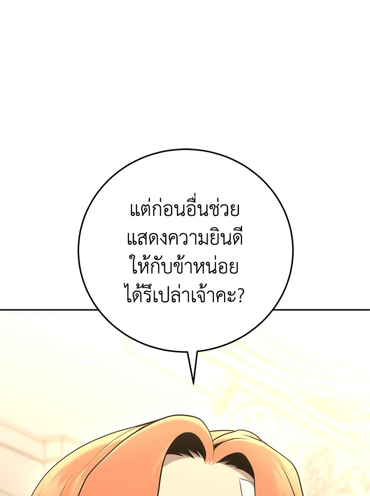 พลทหารโครงกระดูกผู้ม ตอนที่ 169 รูปที่ 33