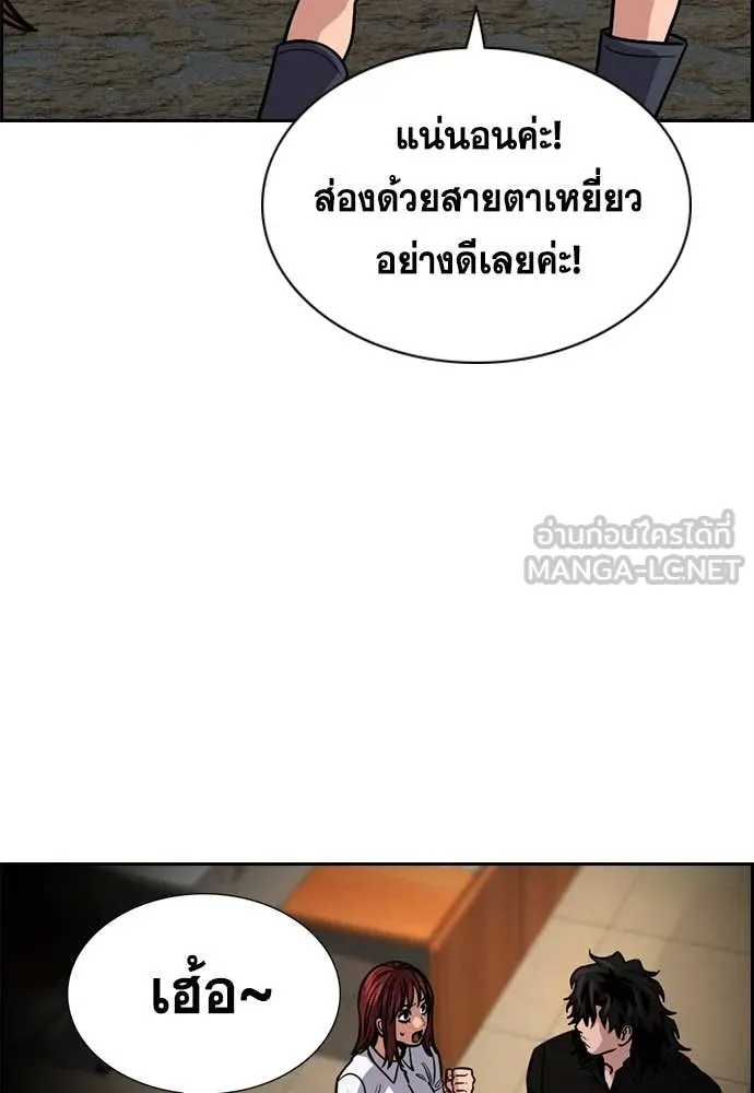 การศึกษาที่แท้จริง ตอนที่ 241 รูปที่ 9