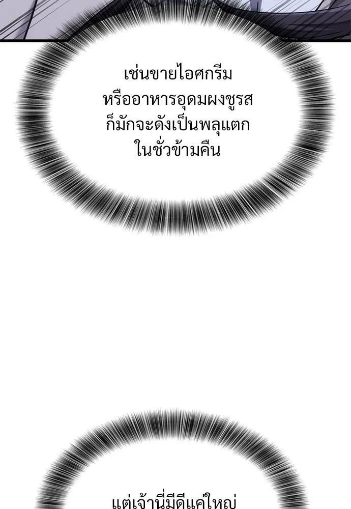 วิถีชาวนาของราชาปีศาจ ตอนที่ 27 รูปที่ 95